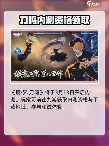 境界刀鸣什么时候内测介绍截图2