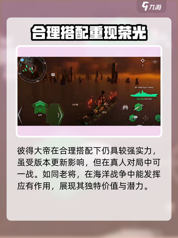 现代战舰彼得大帝怎么样介绍截图4