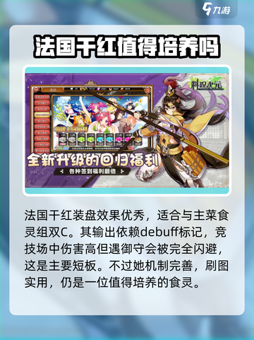 料理次元💥法国干红角色强度分析来了！红酒BUFF超乎想象🍷截图4