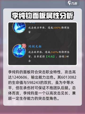 元尊手游李纯钧怎么样介绍截图2