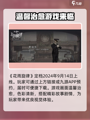 花雨旋律定档了吗介绍截图2