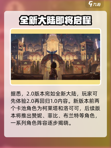 鸣潮2.0上线时间💥游戏迷们快来看🎮截图3