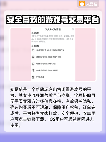 游戏账号交易哪家强？🔥热门平台推荐来啦！🎮截图2