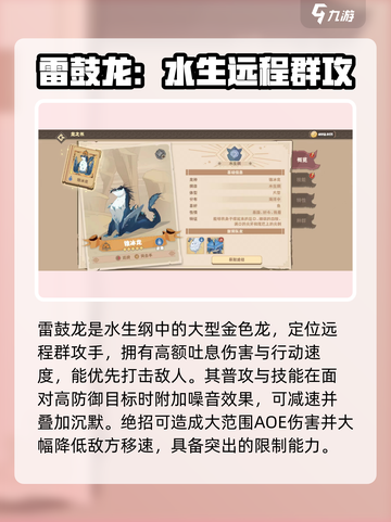🔥《驯龙高手旅程》水生纲TOP榜！🐠哪些龙最猛？截图2