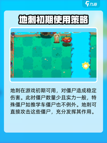 植物大战僵尸3地刺的使用技巧介绍截图4
