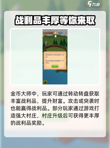 金币大师玩法介绍介绍截图3