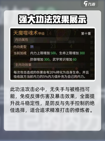 大侠立志传最强内功是什么介绍截图4