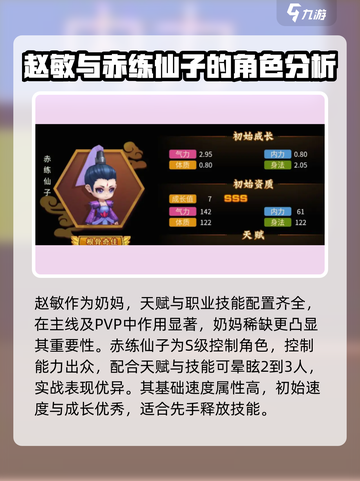 一代掌门伙伴选择攻略介绍截图6