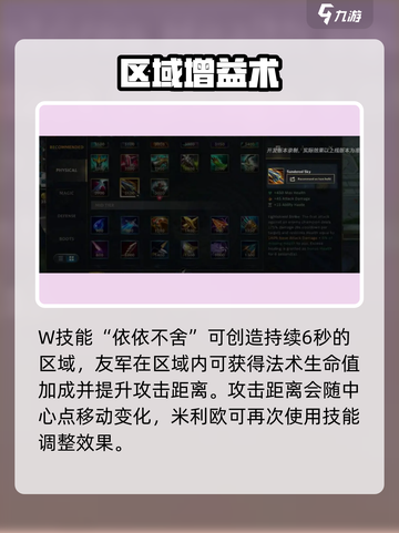 英雄联盟手游米利欧爆强攻略✨截图4