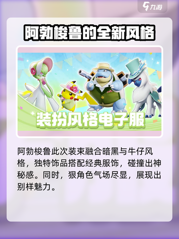 宝可梦大集结🔥超炫套装推荐，必备搭配一览👇截图3
