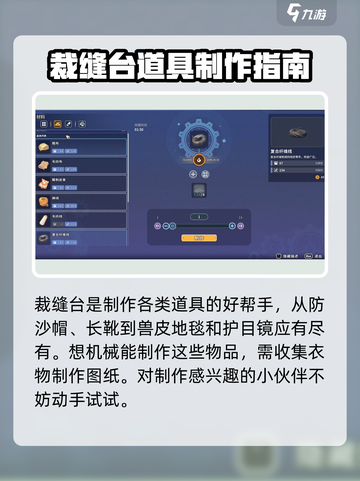 沙石镇时光🔥裁缝台制作攻略✨游戏党必看！截图4