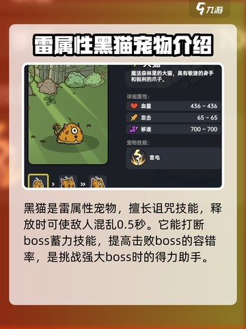 英勇之地宠物推荐介绍截图3
