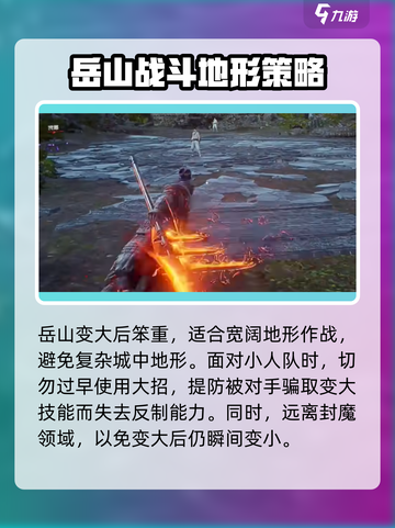 永劫无间手游岳山三排🔥必胜技巧大公开！截图4