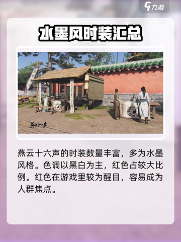 燕云十六声外观大揭秘🔥游戏党必看！截图5