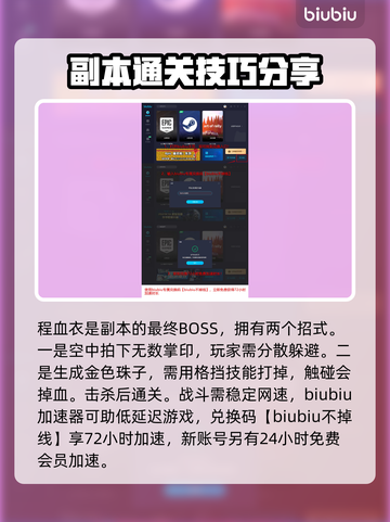 逆水寒🔥南屏晚钟通关技巧大公开！👇截图5