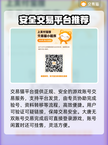 大唐无双游戏账号交易🔥哪个平台更靠谱？截图4