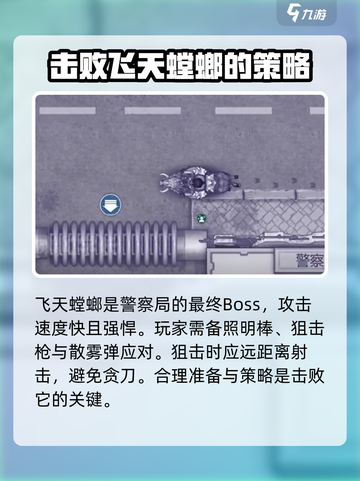 阿瑞斯病毒2螳螂攻略介绍截图4