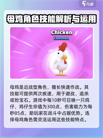 爆裂小队母鸡怎么样介绍截图2