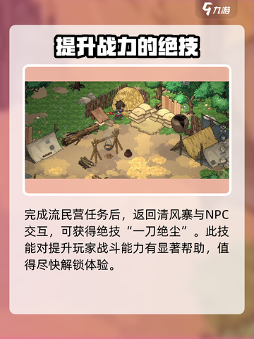 大侠立志传流民营任务怎么做介绍截图4