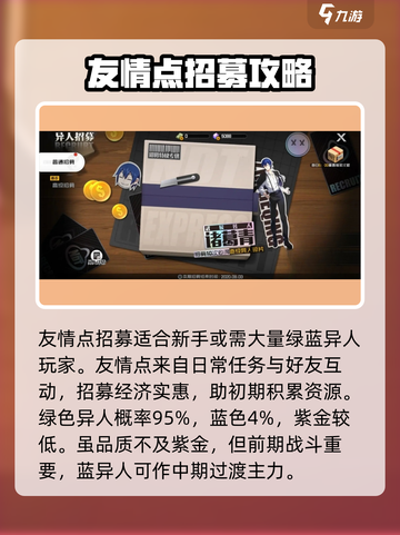 异人之下手游招募玩法有哪些介绍截图2