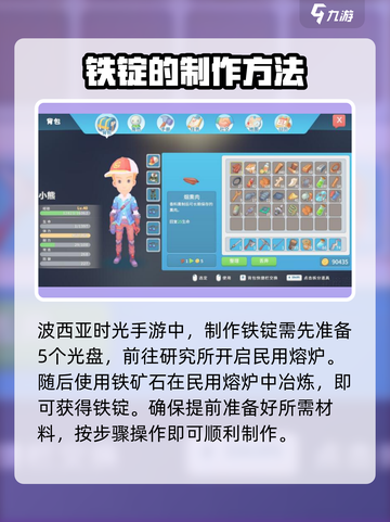 《波西亚时光》手游🔥铁锭制作方法大公开！截图2
