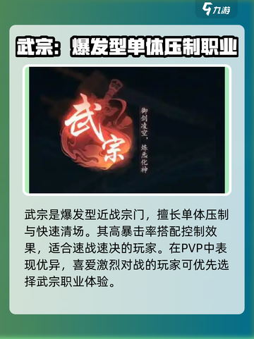 踏风行平民选武宗还是法宗介绍截图3