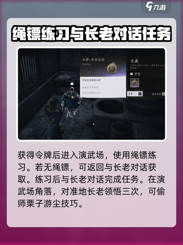 燕云十六声栗子游尘偷师教程介绍截图6
