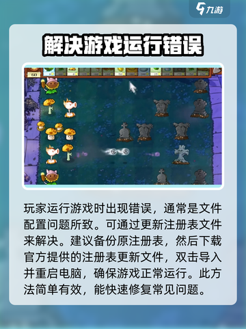 植物大战僵尸杂交版💥fatalerror解决方法来了！游戏技巧⚡分享截图2