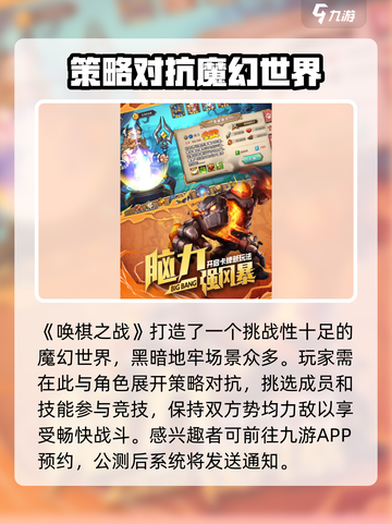 唤棋之战公测时间一览介绍截图2