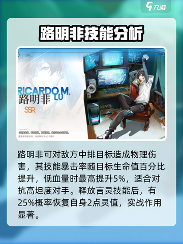龙族卡塞尔之门角色强度排行榜介绍截图4
