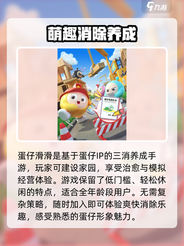 蛋仔滑滑是什么类型的游戏介绍截图3