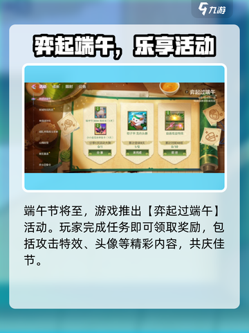 🎮金铲铲端午活动大揭秘！限时福利+新玩法上线截图2