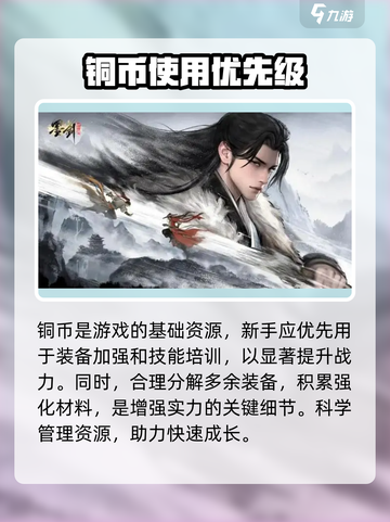 墨剑江湖攻略新手入门不走弯路攻略介绍截图4