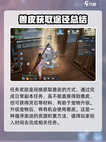 诛仙2手游兽皮在哪里获取介绍截图4