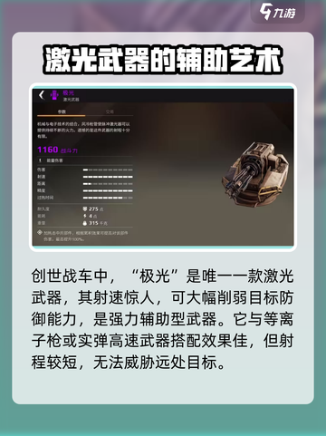 创世战车🔥P33镭射枪，最强武器详解来啦！截图2