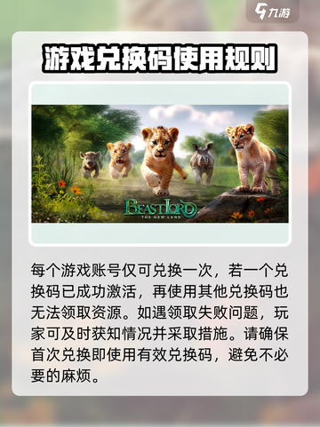 野兽领主新世界💥兑换码领取教程来啦！🔥截图4