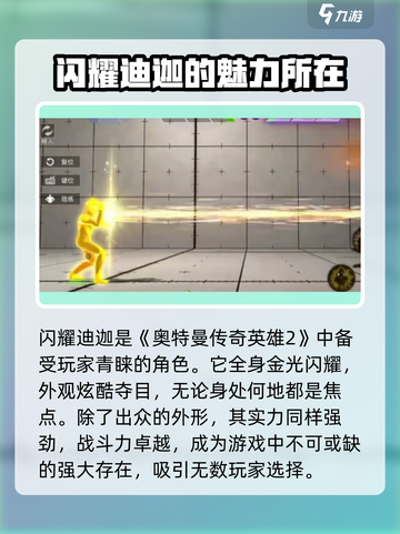 奥特曼传奇英雄2闪耀迪迦怎么样介绍截图2