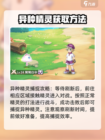 西普大陆手游异种怎么刷介绍截图4