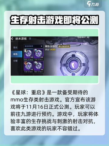 星球重启啥时候上线介绍截图2