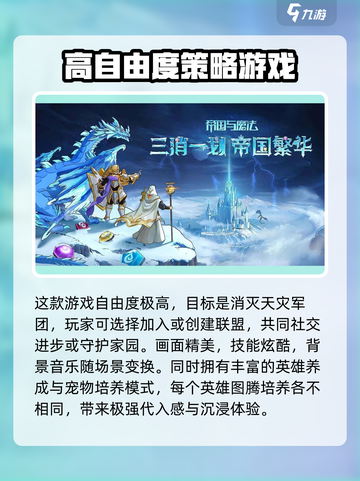 帝国与魔法图腾升级攻略介绍截图4