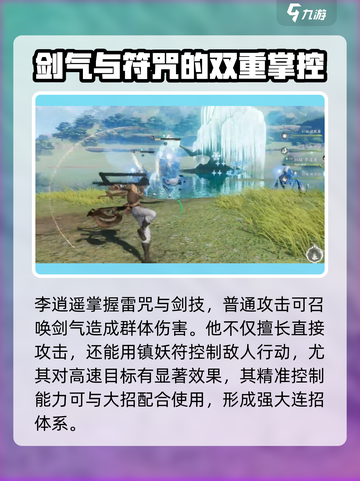 仙剑世界李逍遥大招怎么样介绍截图3