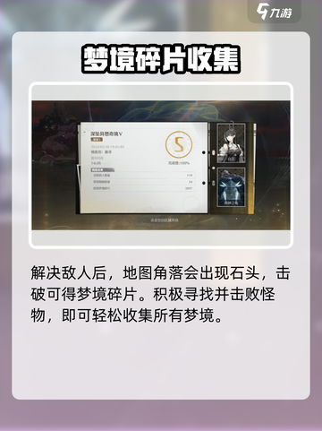 🎮鸣潮深坠异想梦境位置大公开！截图4