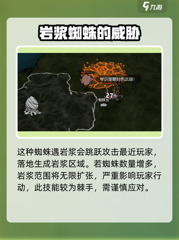 饥荒新家园灼丝蜘蛛怎么打介绍截图3