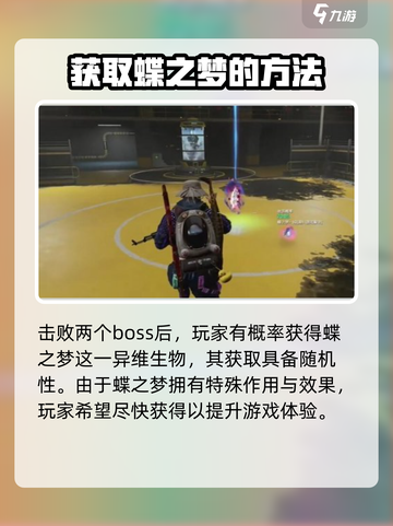 七日世界🔥蝶之梦获取方法大公开！💡截图4