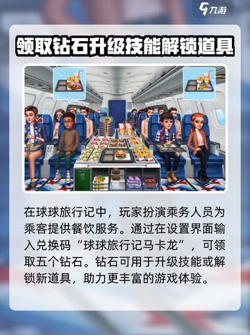 球球旅行记钻石兑换码有哪些介绍截图2