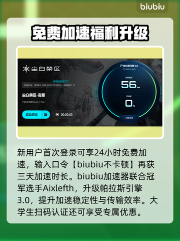 《尘白禁区闪退？速用加速器解决！💥》截图4