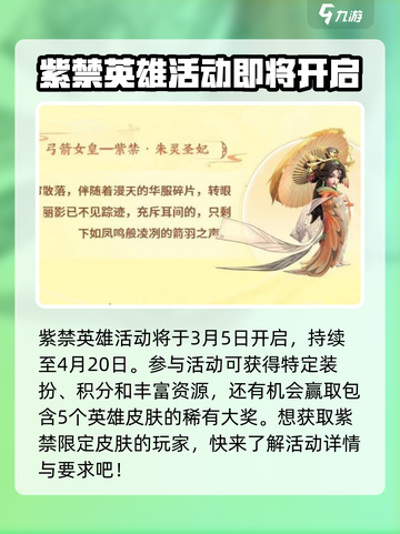 部落冲突🔥紫禁英雄活动开启时间揭秘🎉截图2