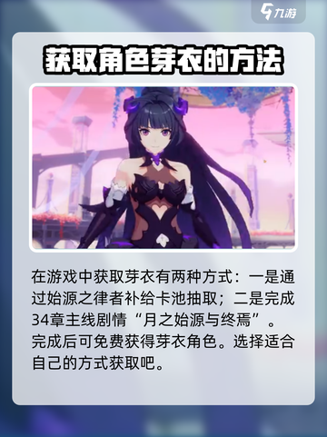 崩坏3第二部：芽衣获取方式大曝光！💥快人一步拥有她！截图2