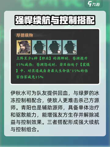 元尊手游苍渊阵容搭配推荐介绍截图3