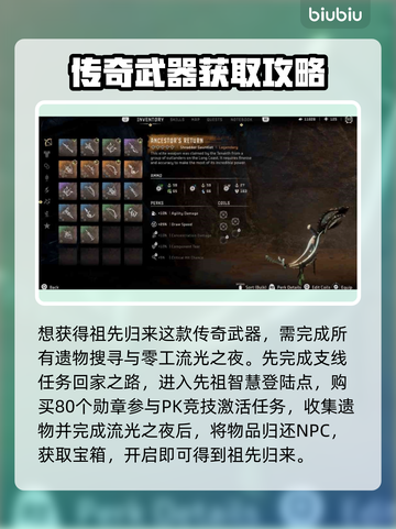 地平线西之绝境🔥先祖归来获取攻略🌟截图2